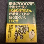 借金2000万円を抱えた僕にドSの宇宙さん