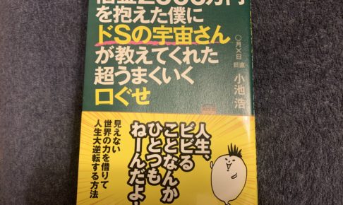 借金2000万円を抱えた僕にドSの宇宙さん