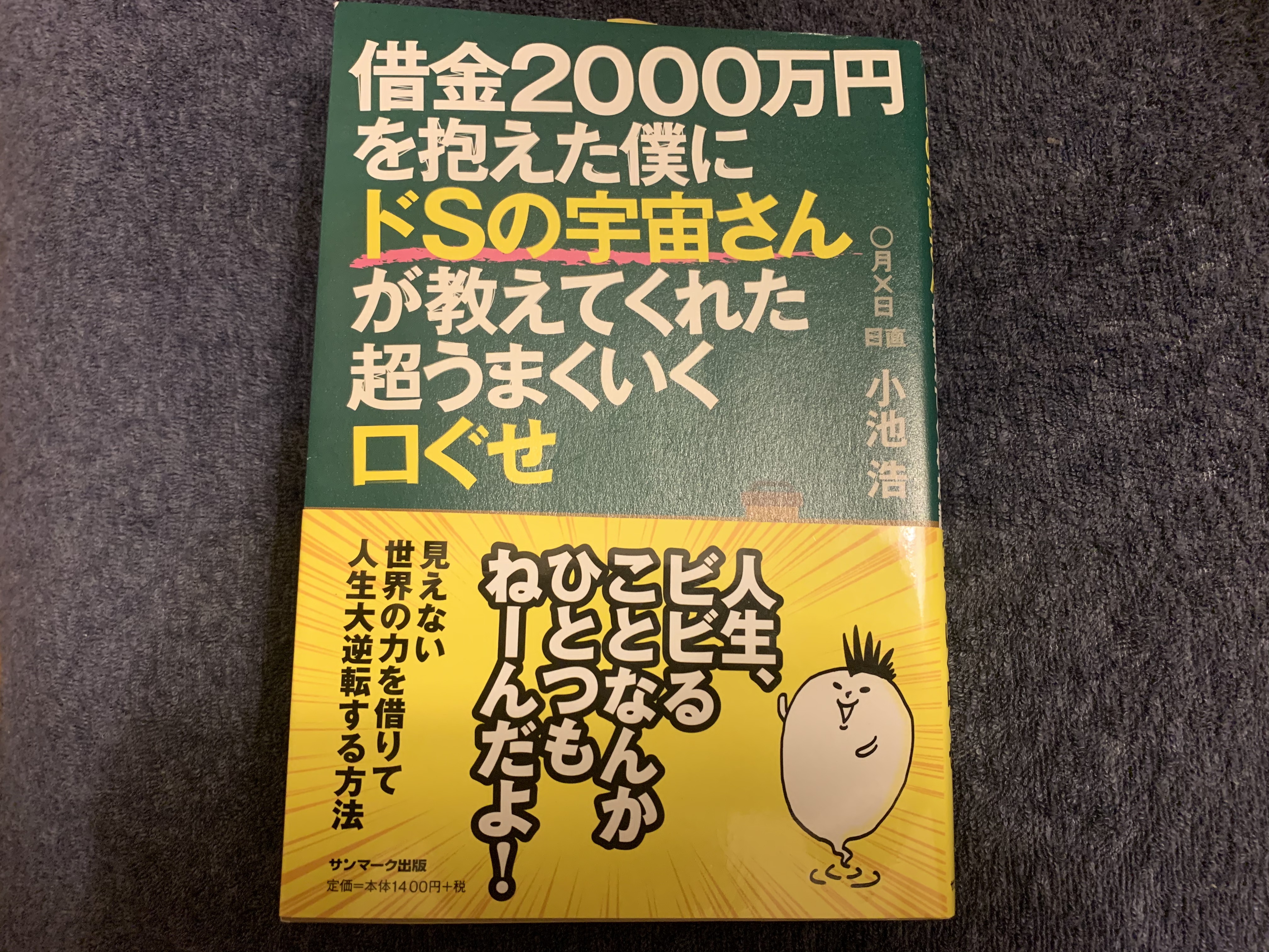 借金2000万円を抱えた僕にドSの宇宙さん