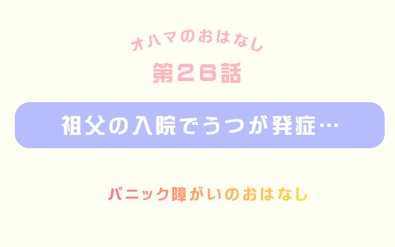 鬱病が発症